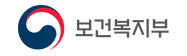 보건복지부